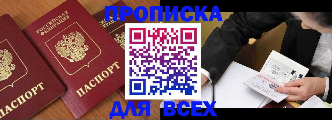 временная регистрация в Жуковском