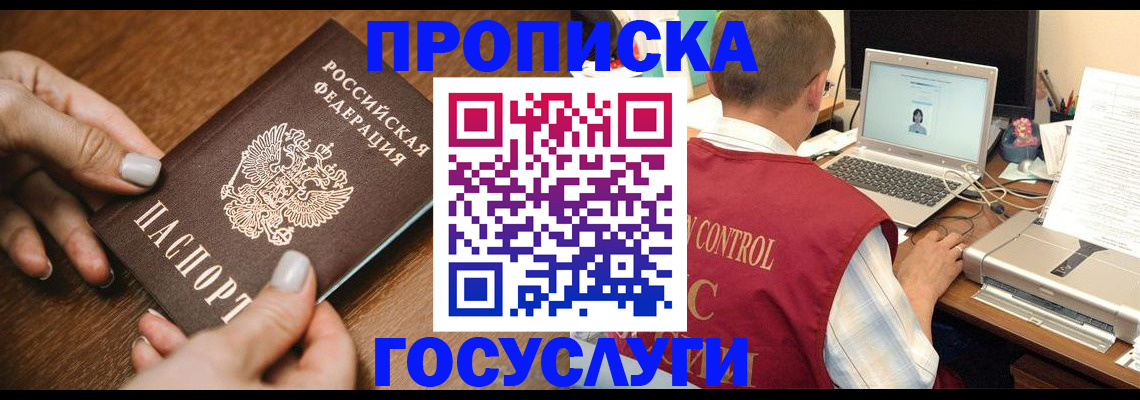 где прописаться в Жуковском