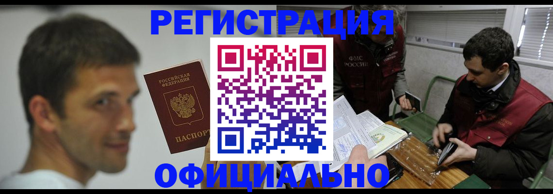 прописка 2025 в Жуковском