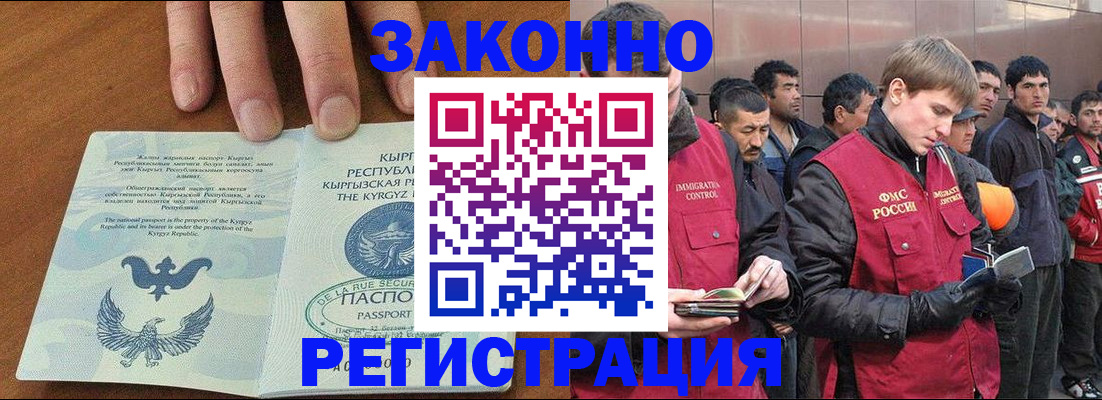 временная регистрация надежно в Жуковском
