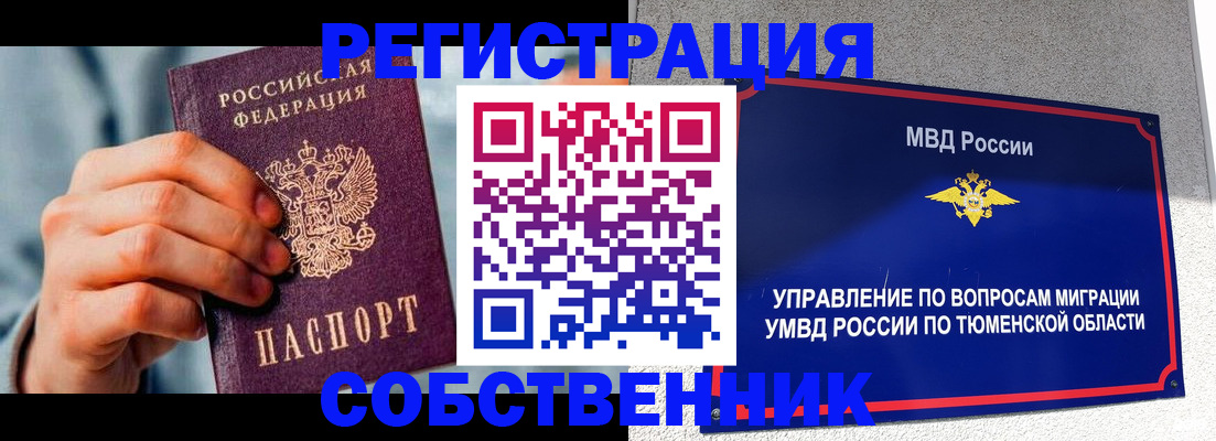 временная регистрация купить в Жуковском